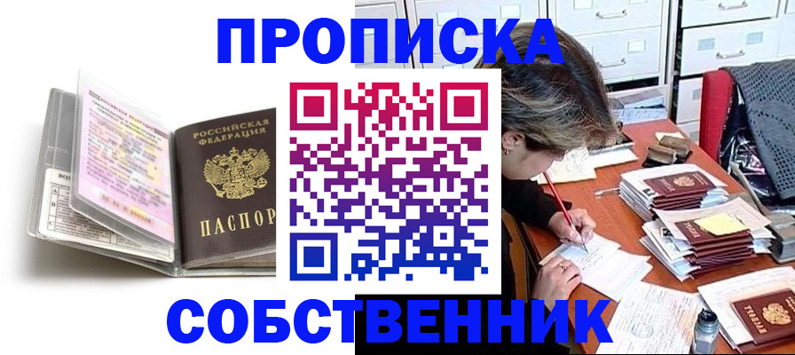прописка в Цимлянске