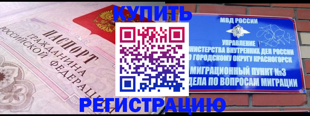 прописка в квартире в Цимлянске