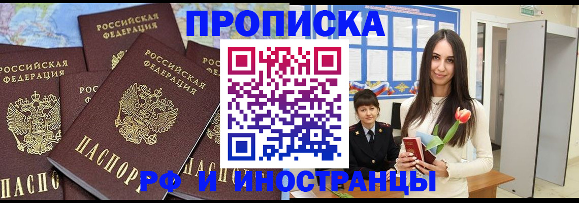 временная регистрация купить в Цимлянске